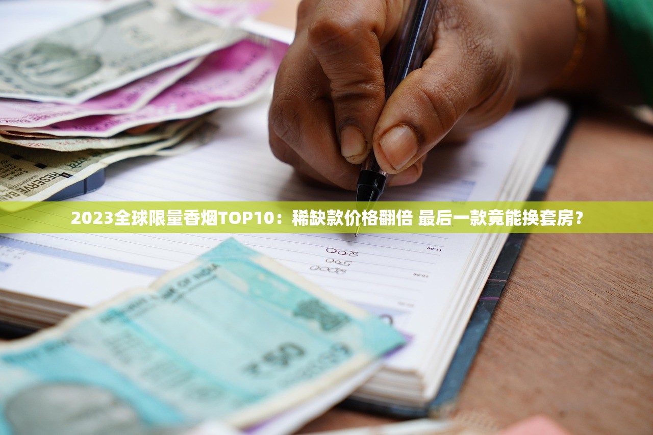 2025琥珀烟草价格差一倍？最新价格表流出！