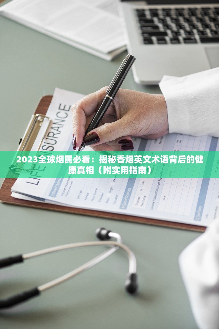 2023五叶神香烟价格表出炉！这些变化可能影响你的选择（附省钱攻略）