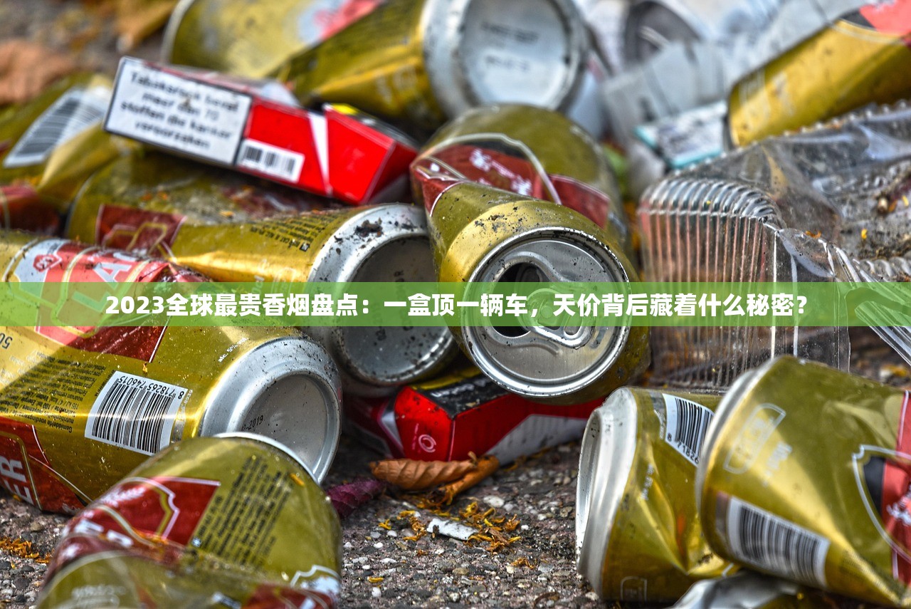 2025最新曝光！汕头外烟爆珠低价渠道深度揭秘（附避坑指南）