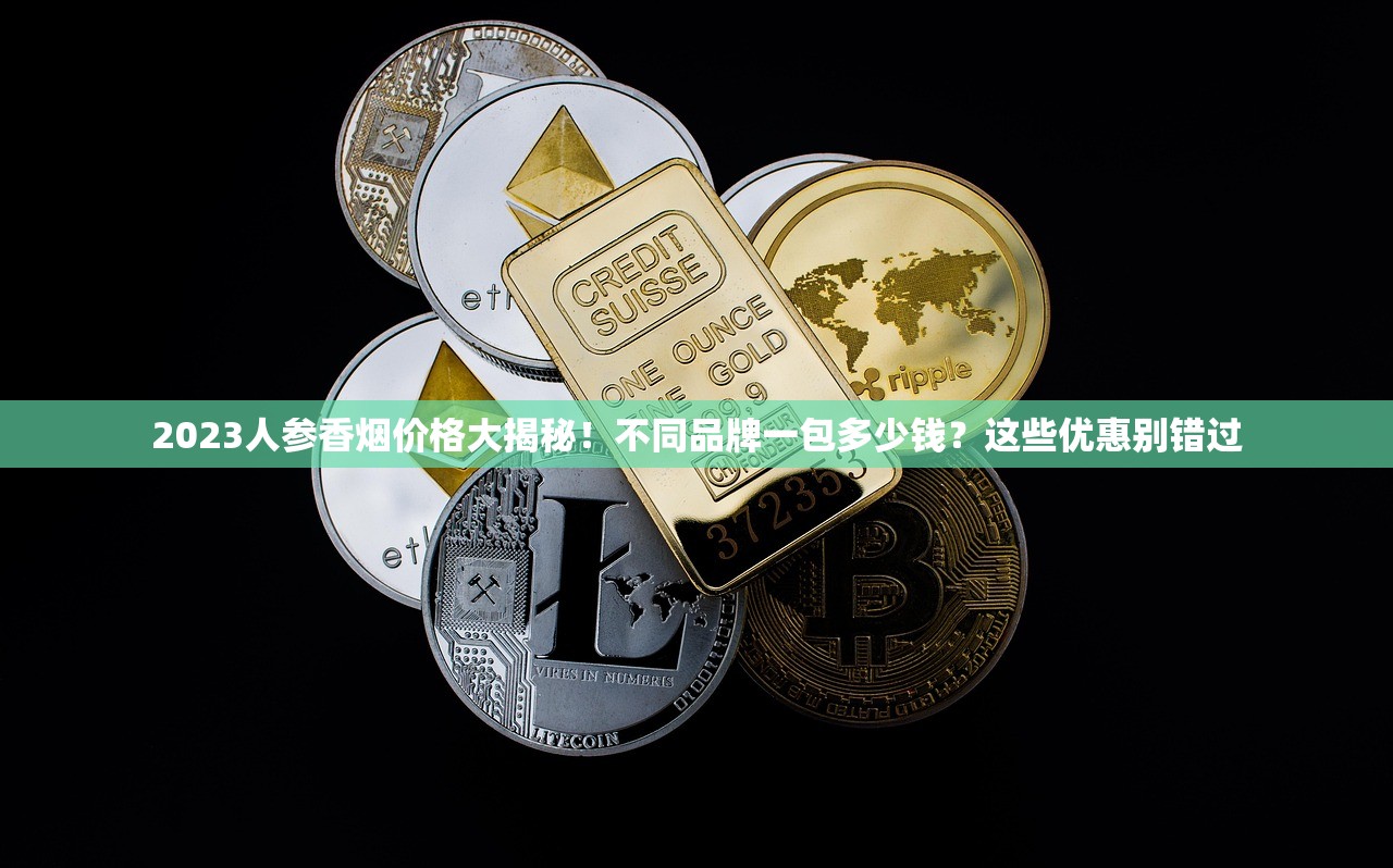 2023最新评测！全国烟草批发低价平台内幕曝光，教你省下30%成本