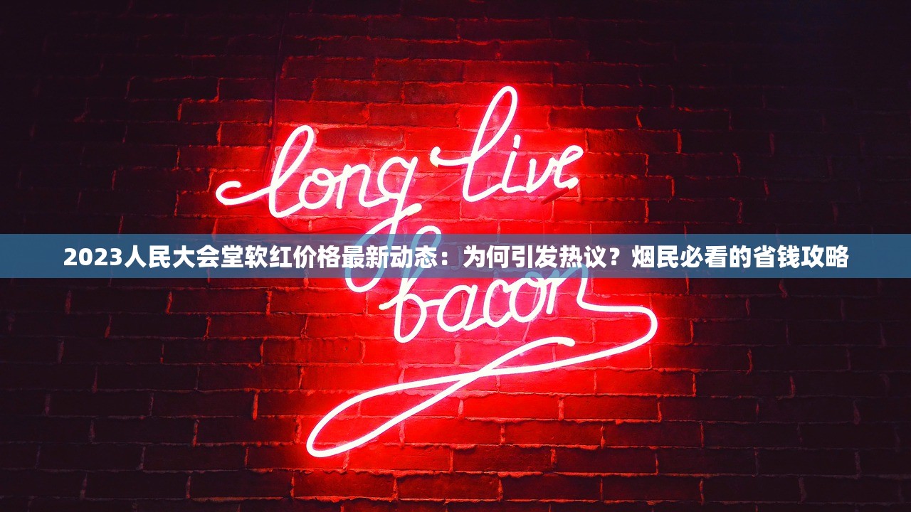 2024老巴夺香烟新动向：百年品牌如何靠稀缺配方逆势突围？