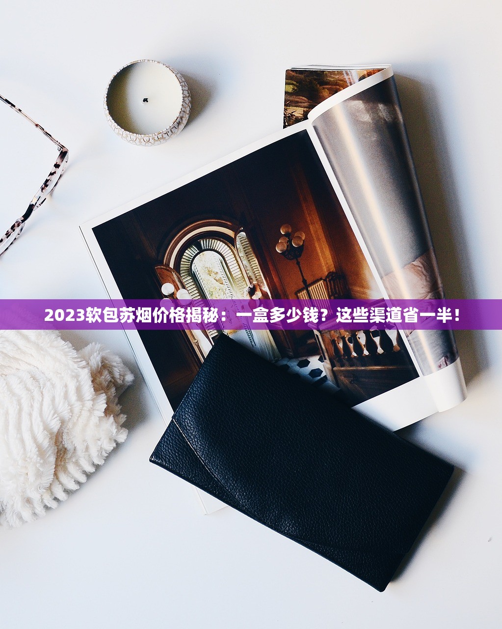 2025香烟批发内幕曝光：货到付款暗藏哪些风险与机遇？