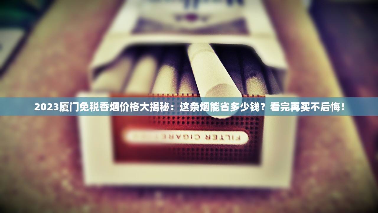 2023泰山香烟价格全揭秘：这几款悄悄涨价，哪款最值得入手？