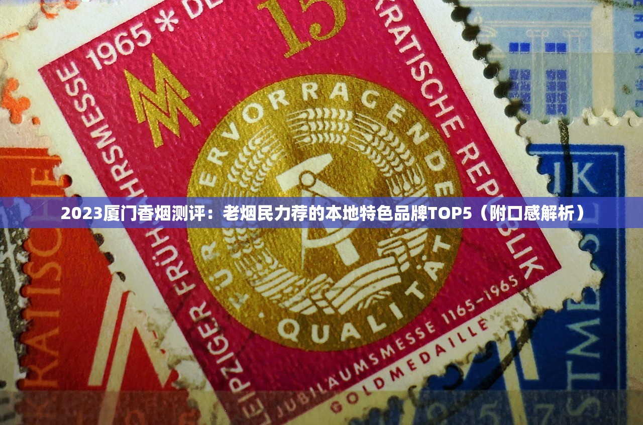 2024老巴夺香烟新动向：百年品牌如何靠稀缺配方逆势突围？