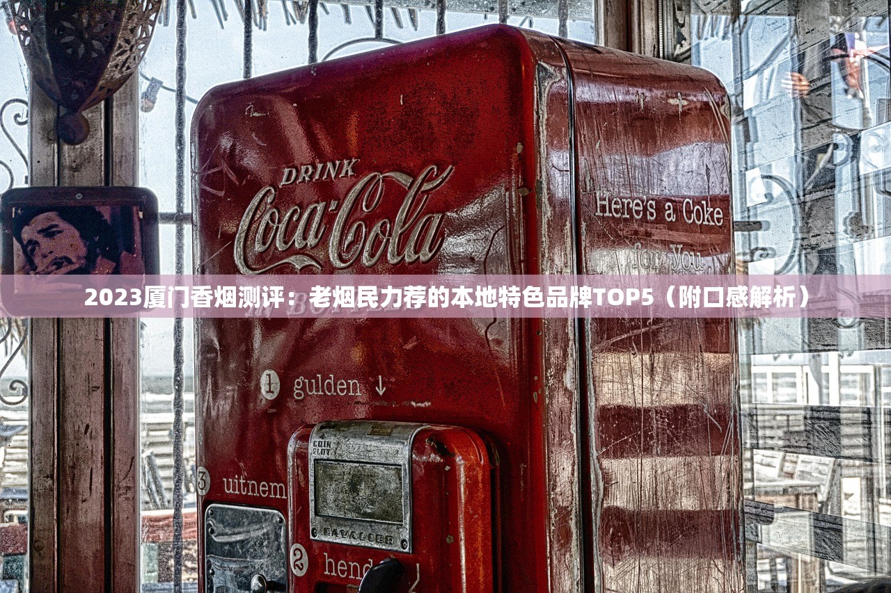 2025免税香烟货源暗涌：低价渠道背后暗藏哪些风险？