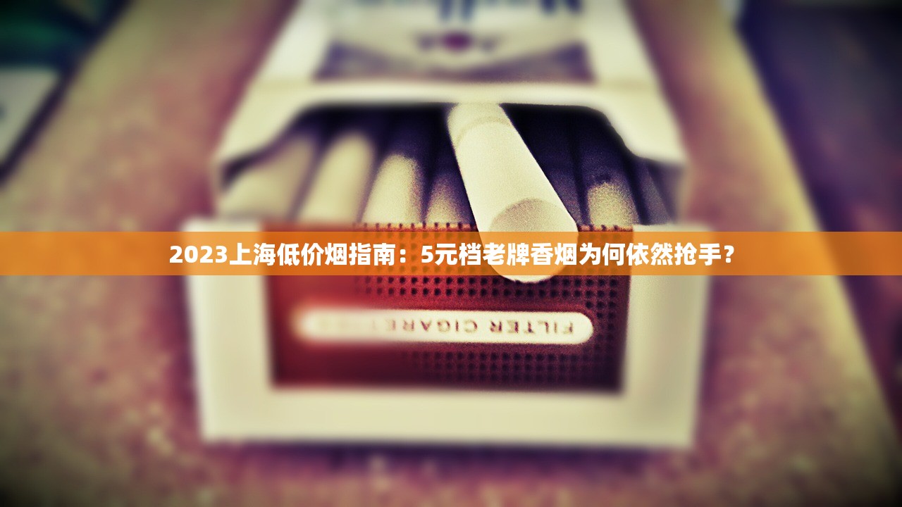 2025大前门香烟真伪鉴别指南：揭秘百年老牌背后的品质真相