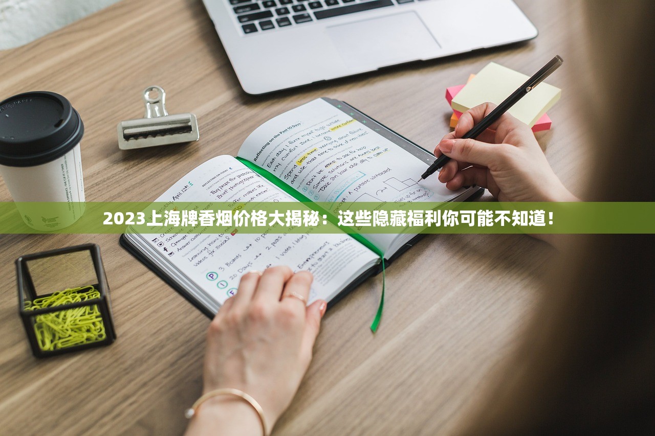 2024越代香烟批发新规：低价直供渠道限时开放！