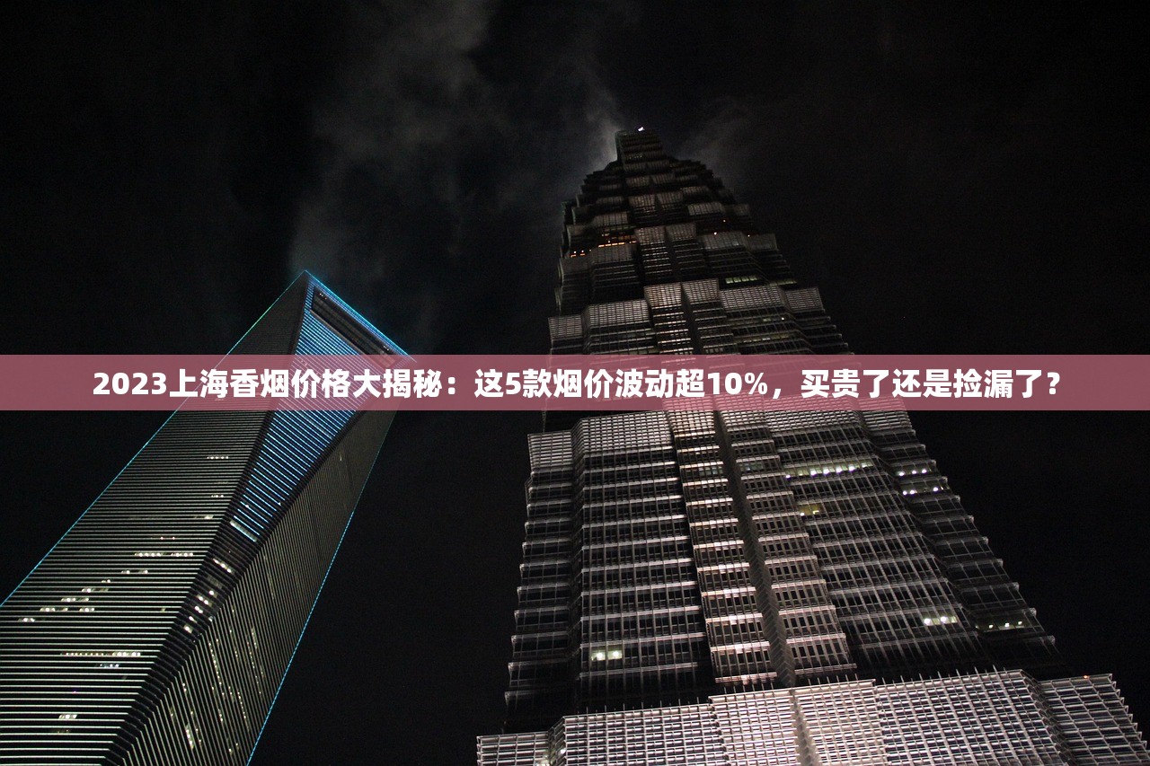 2025关税新政下进口烟斗丝选购避坑指南：这3类高性价比款成爆款黑马？