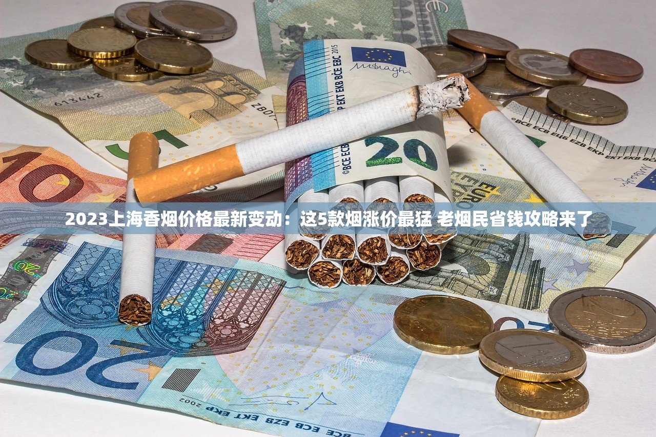 2024年烟草销量遇冷？政策收紧与健康需求激增背后真相