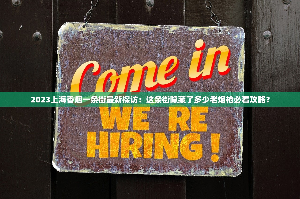 最新黄山烟价格曝光！2023下半年这些系列竟有隐藏优惠？