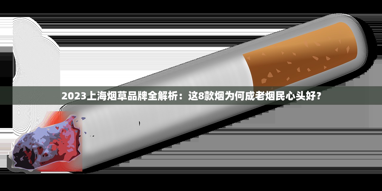 2025哈尔滨烟市最新动向：批发价波动背后的财富密码
