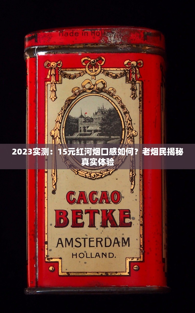 peel官网在哪里_云霄香烟批发联系方式_东方红醇香香烟的市场现状