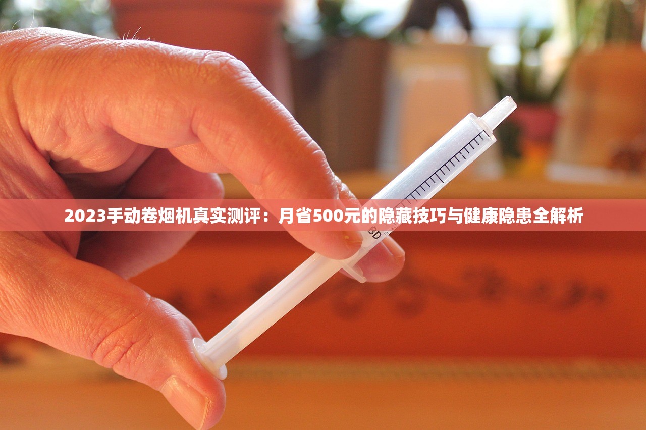 2023最新曝光！香烟盒设计暗藏哪些健康秘密？行业趋势抢先看