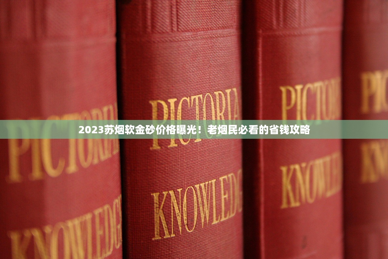 2025黄山石斛爆珠香烟价格大揭秘：百元档VS平价款谁更值？