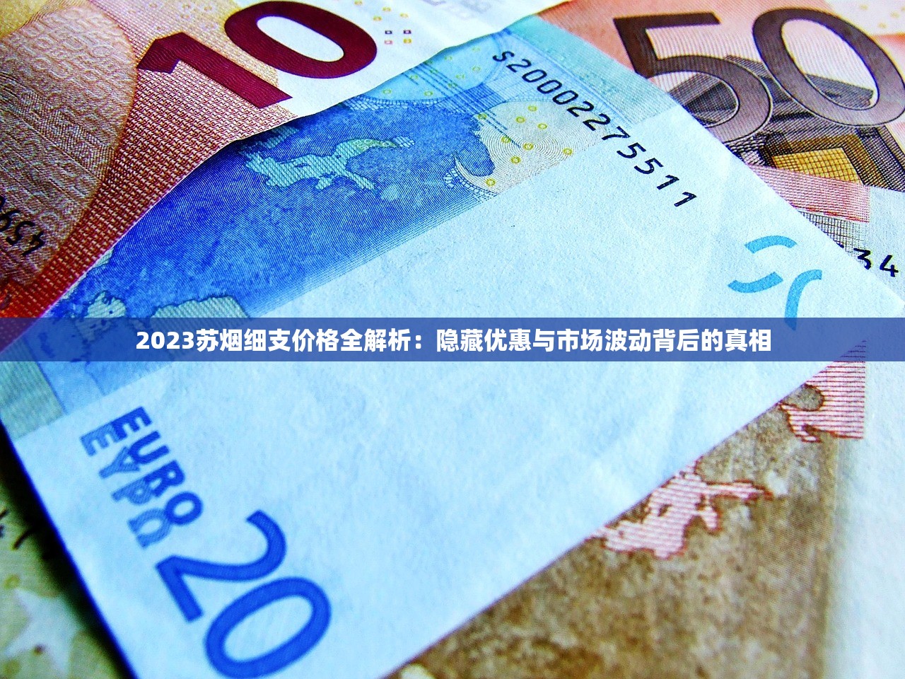 2025年七匹狼锋芒价格曝光：细支烟市场新变局？
