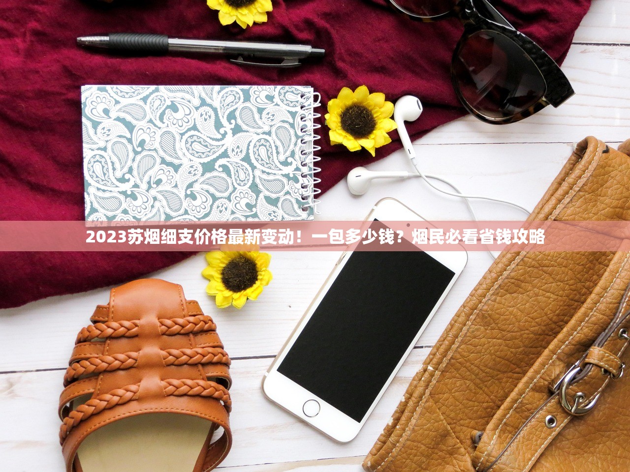 2025黄金叶批发价曝光：这些渠道便宜到离谱？