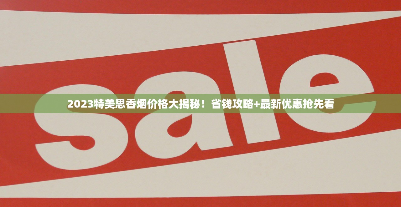 2024年越南回国带烟新规：5条免税额度有变？一文看懂避坑攻略