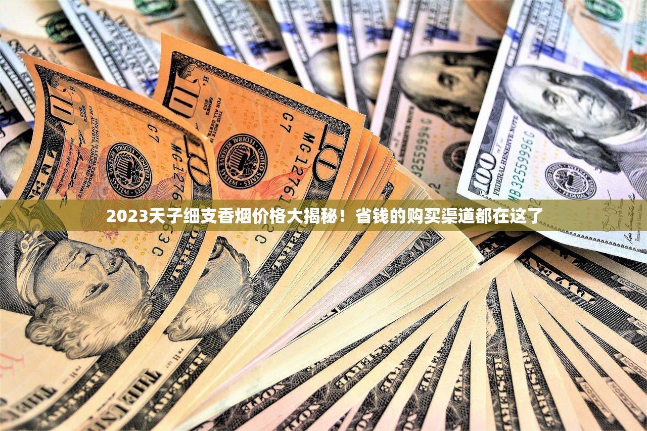 2025贵烟国酒香30深度测评：跨界融合背后的健康争议