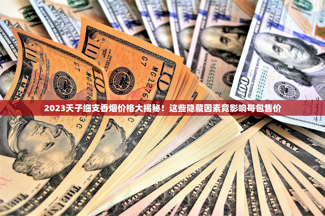 2024进口烟丝批发渠道大公开：低价货源藏在这些地方！
