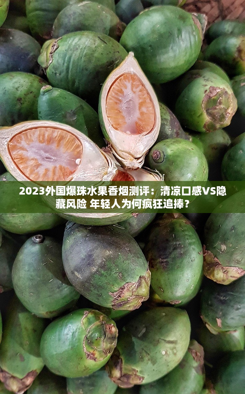 2025免税香烟网购调查：省一半钱的狂欢背后藏哪些隐患？