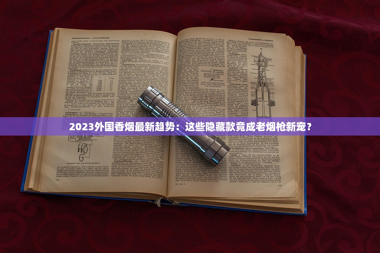 2023椰王香烟价格曝光！这条为何成烟民热议焦点？省钱攻略速看