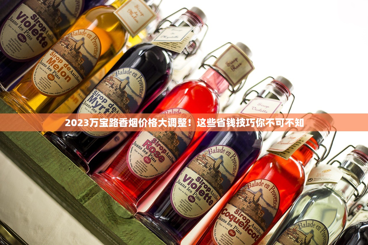 2023最新渠道揭秘：如何低价批发香烟？这些方法你可能不知道
