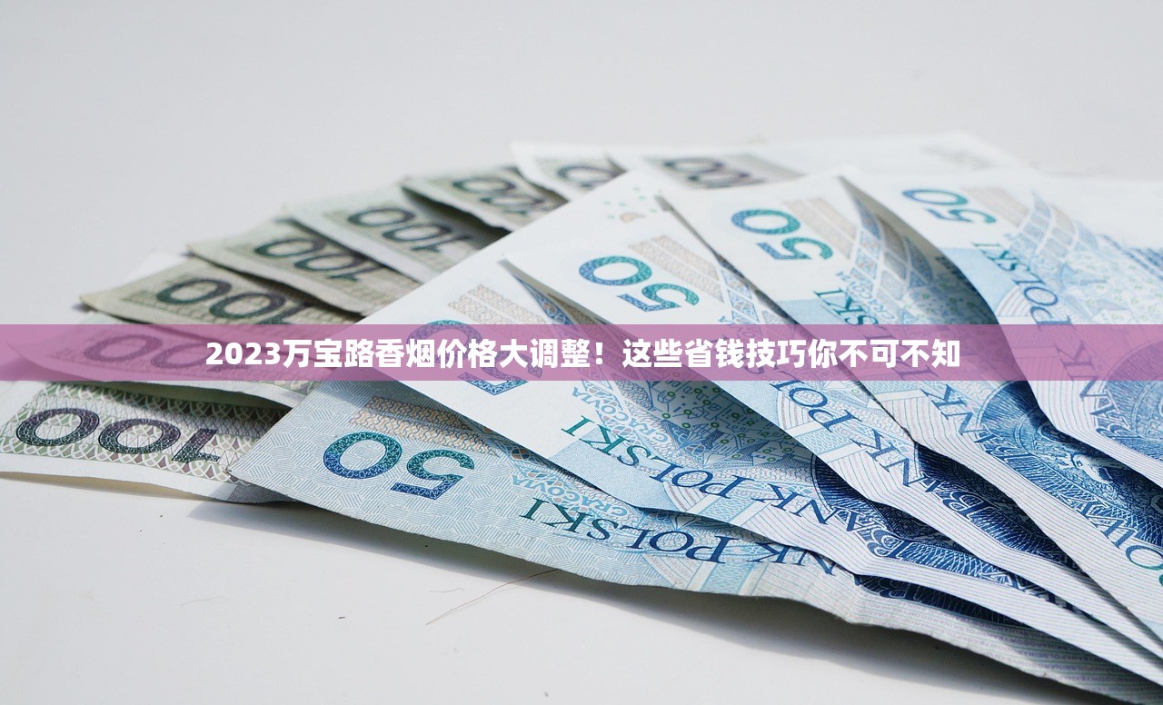 2023最新越南Win烟价格曝光！省钱攻略&amp;渠道对比全解析