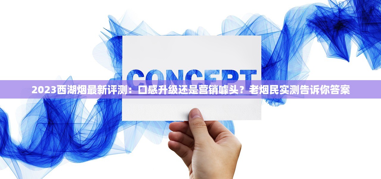 2025年南京香烟新趋势：这7款老牌经典为何突然翻红？