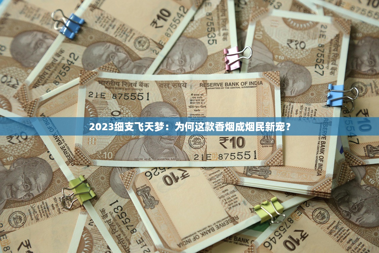 2025黄鹤楼香烟单支价格大起底：百元烟王竟有这些隐藏门道