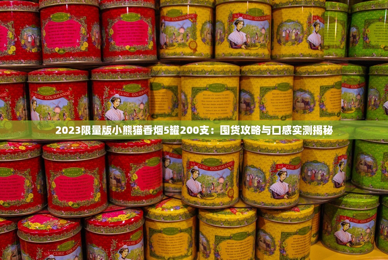 2025黄金叶洛阳牡丹烟价格大揭秘！15元口粮VS千元礼盒怎么选？