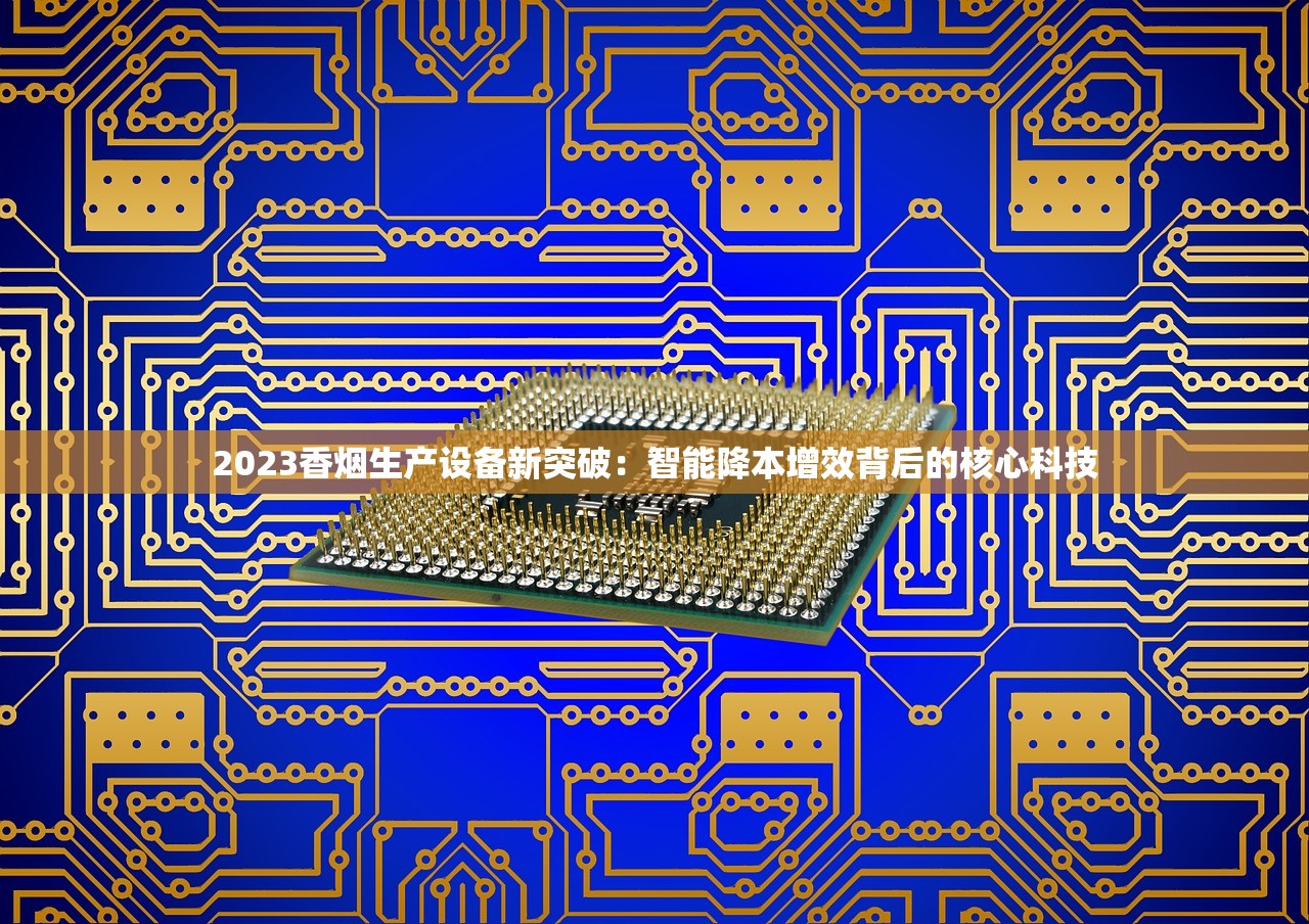 2025哈尔滨香烟价格排名曝光：隐藏爆款引爆市场悬念