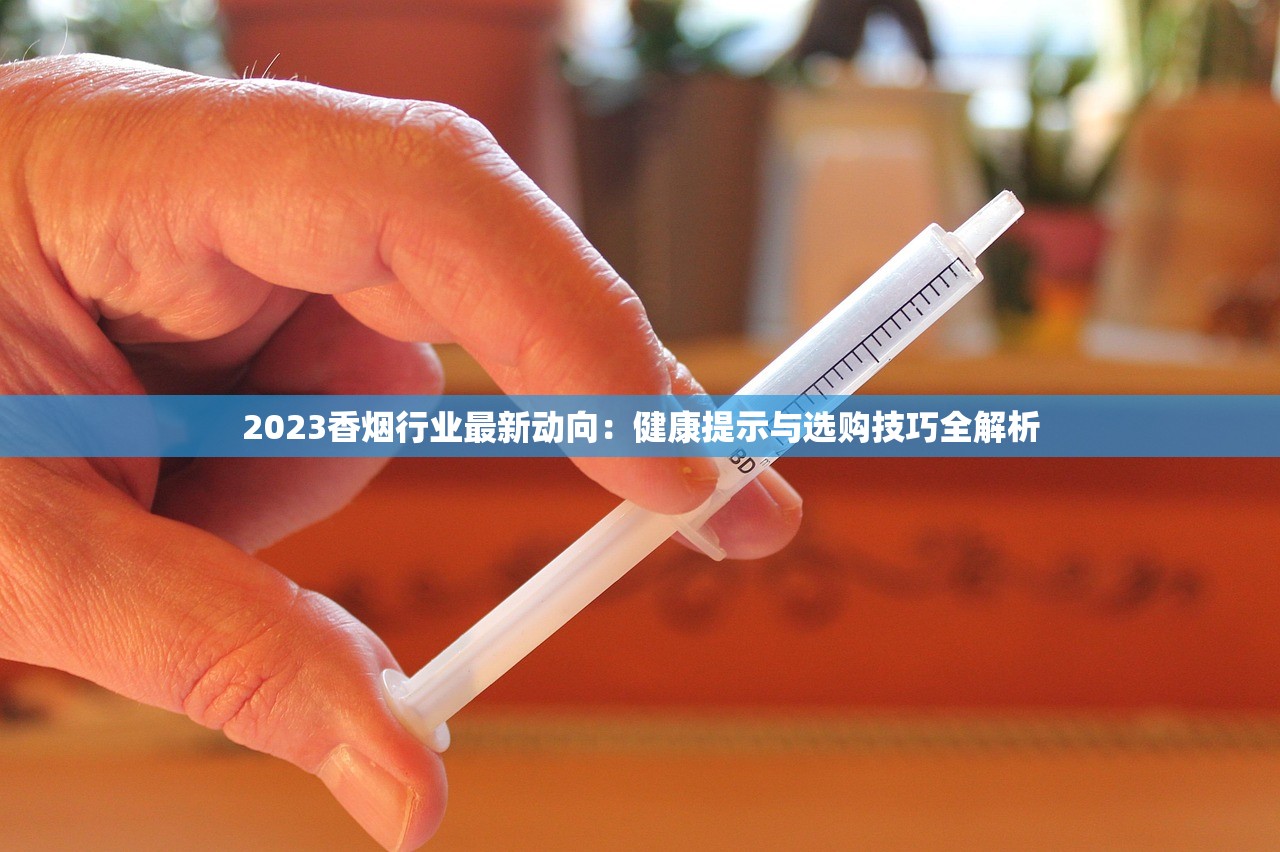 2023最新实测！这5个平台买烟最划算（内藏避坑指南）