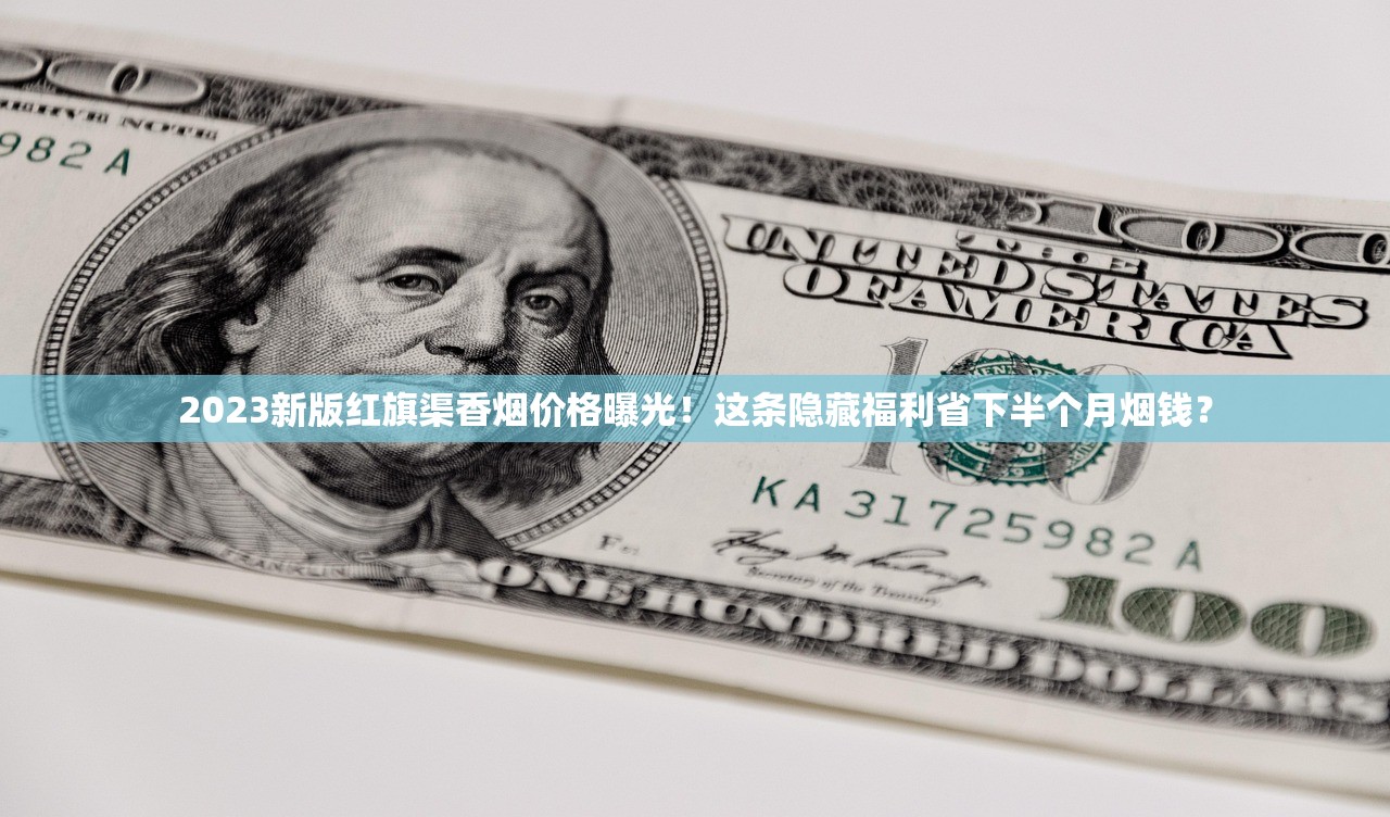 2025最新曝光！免税香烟批发货源藏在这几个渠道