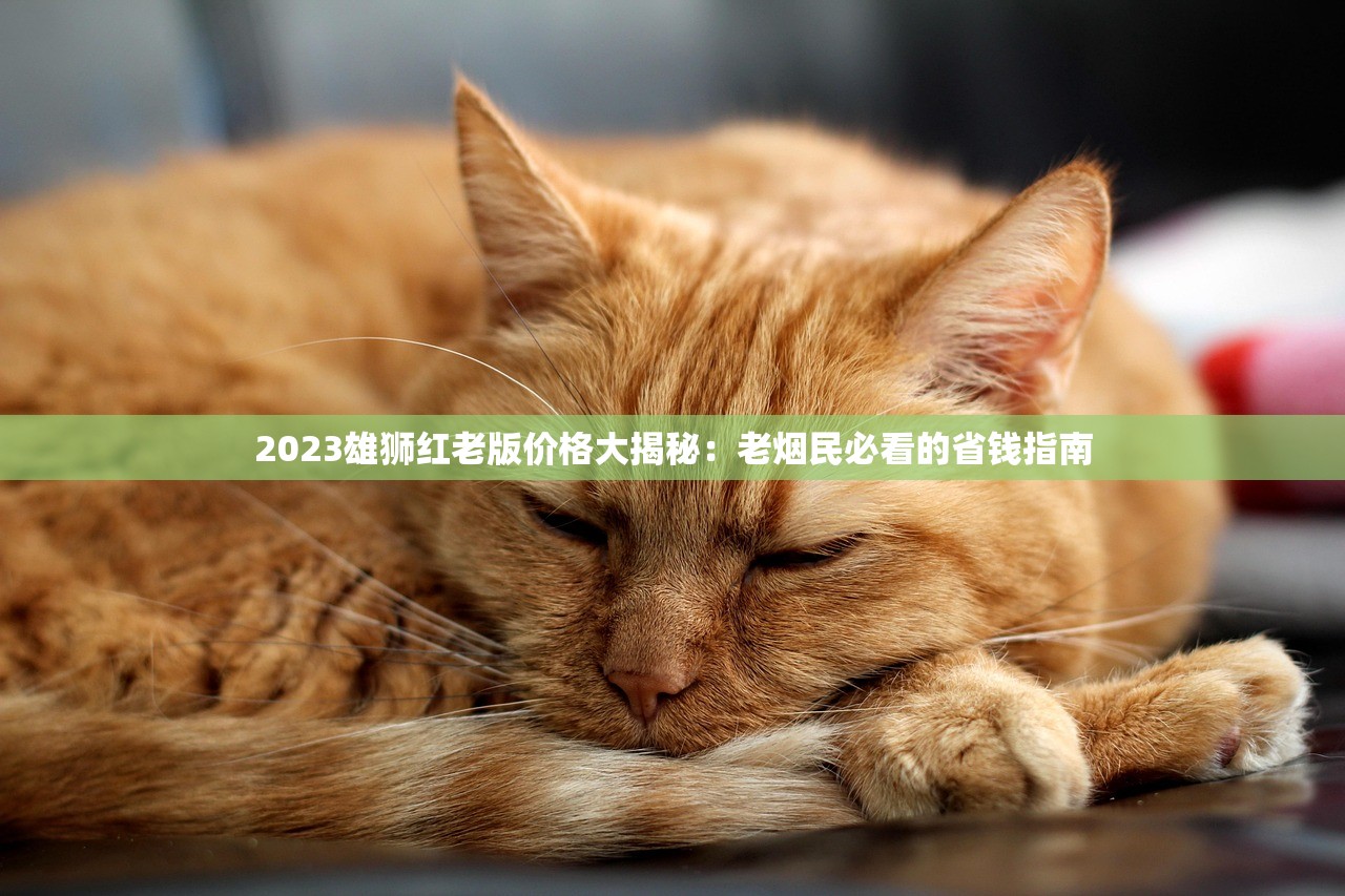 2025黄金叶金芒果新升级：芒果香与烟草醇如何完美融合？