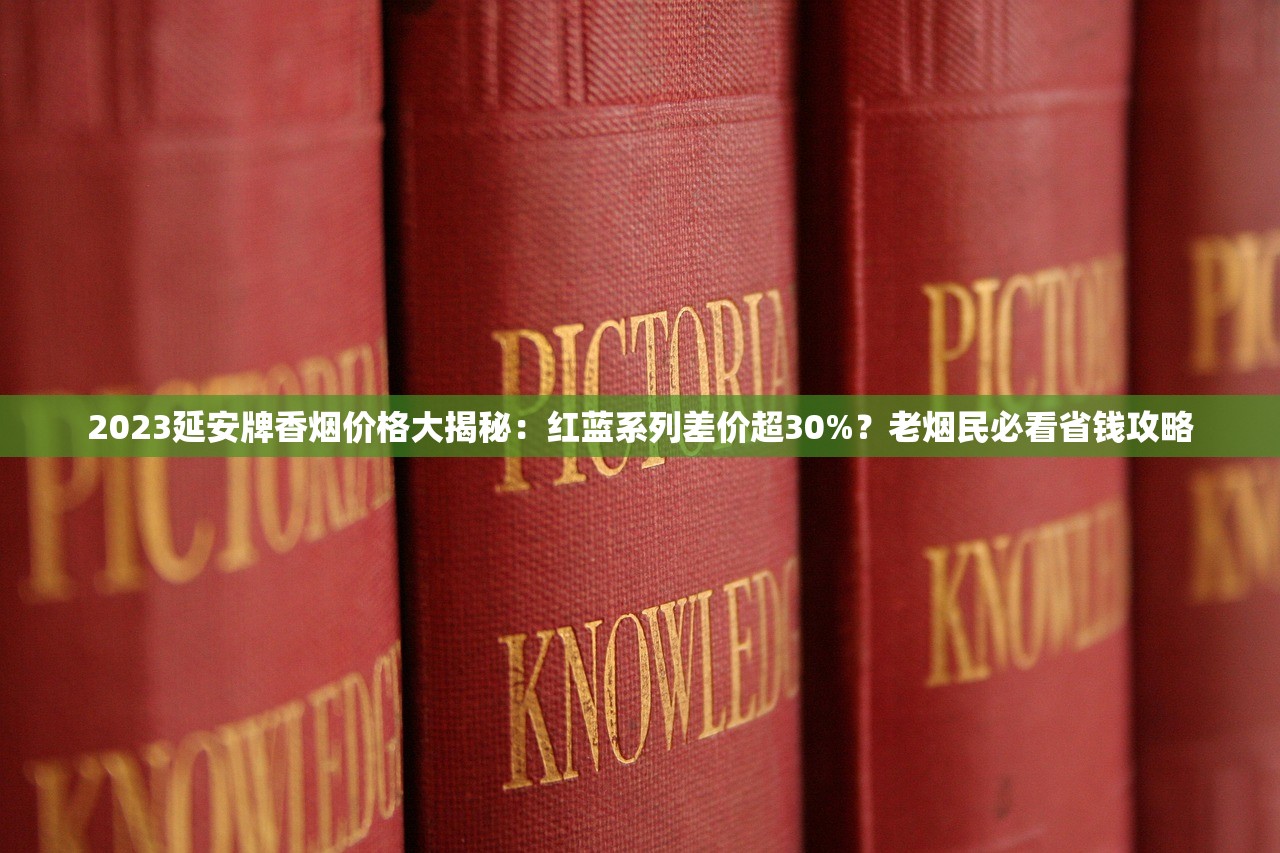 免税香烟1688香烟网哪里找_玉溪软包价格_日本七星香烟国内销售情况揭秘