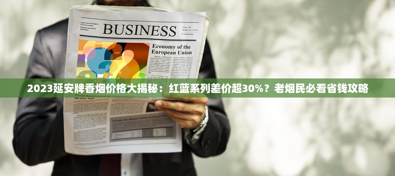 2023最新研究：雪茄VS香烟危害大比拼！真相可能颠覆你的认知（附健康警示）