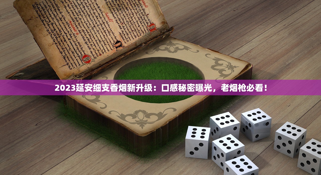 2023最新实测：娇子蓝时代口感争议？老烟民亲测这三点太意外