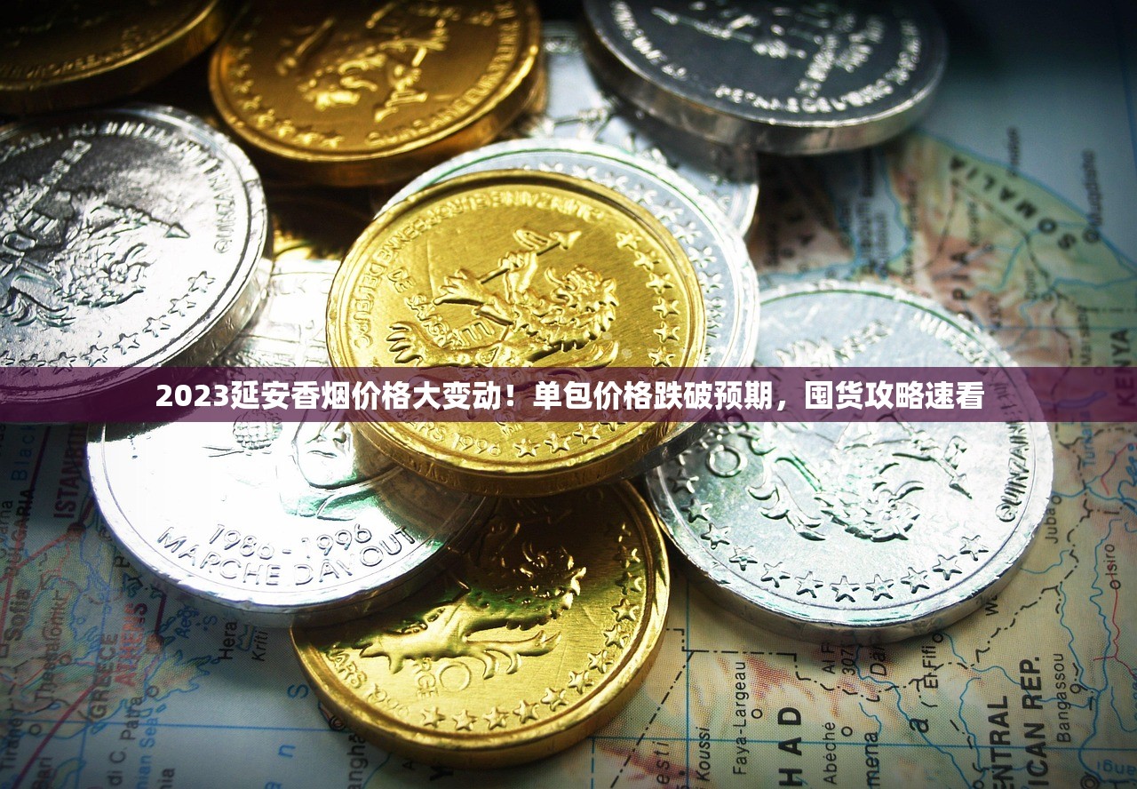 2025古田香烟产地大揭秘：1929年历史基因如何造就国民经典？