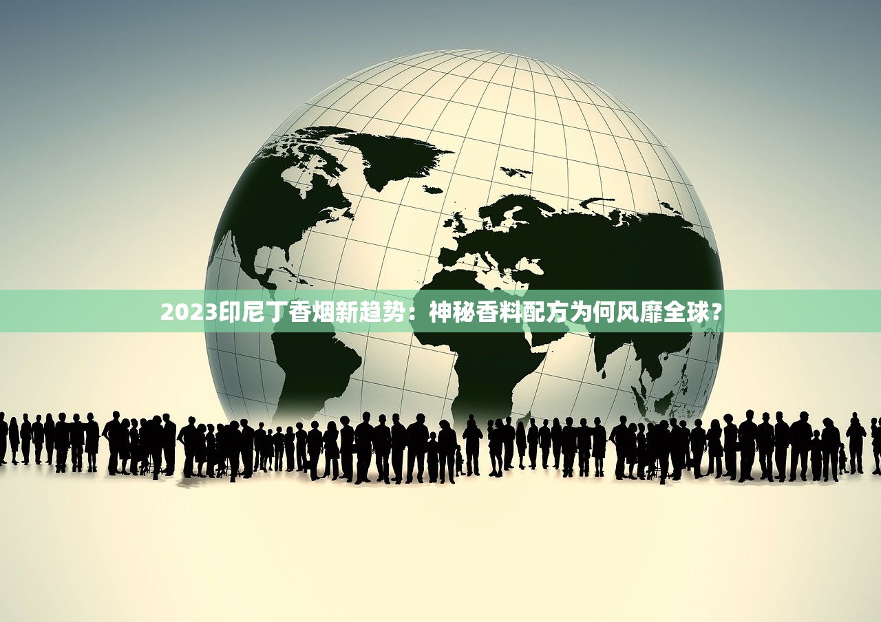 2023最新香烟海淘网站推荐：省钱攻略+避坑指南，老烟民必看！