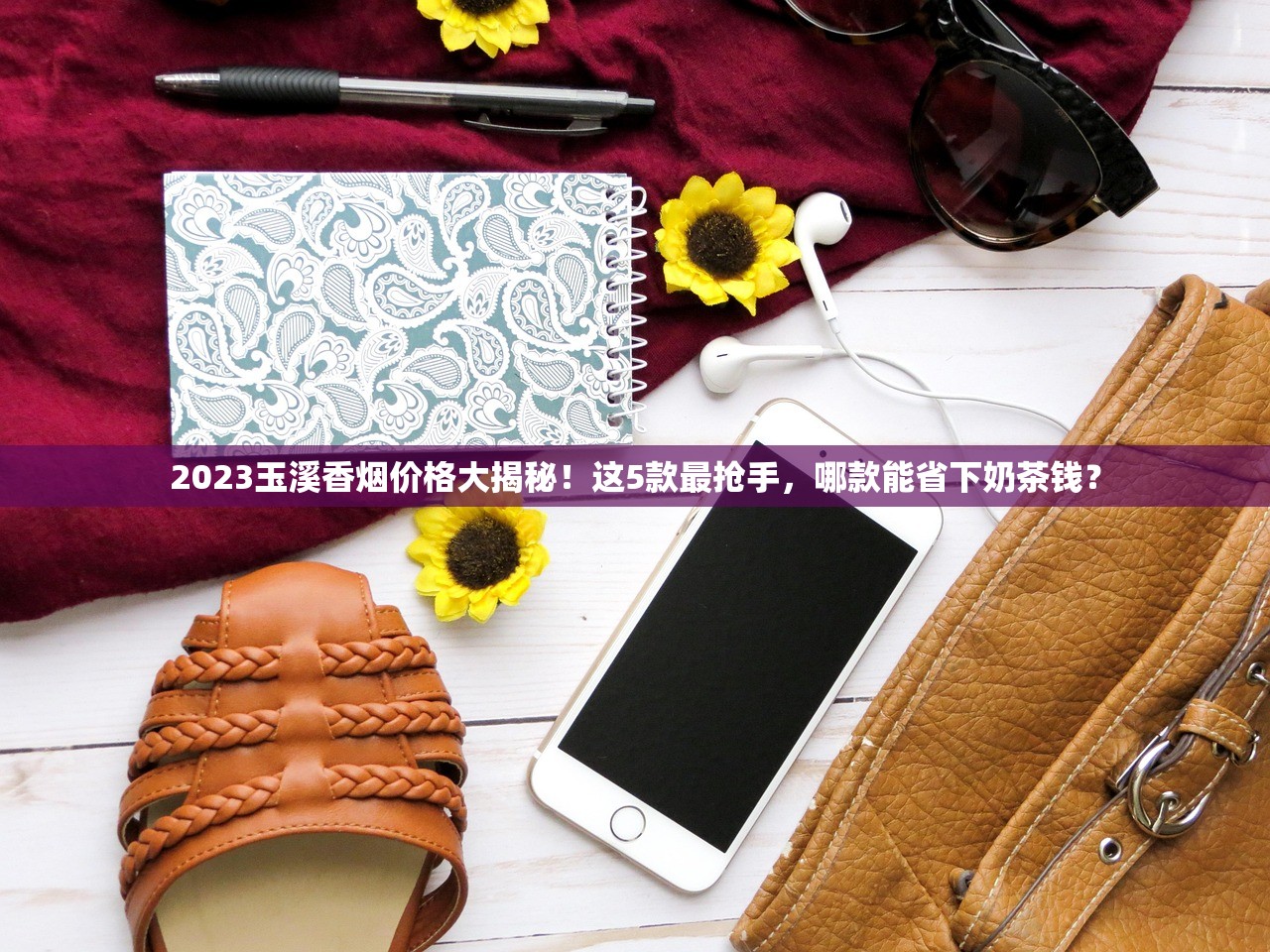 2025年实测：4元一包的散花软蓝到底值不值得囤货？