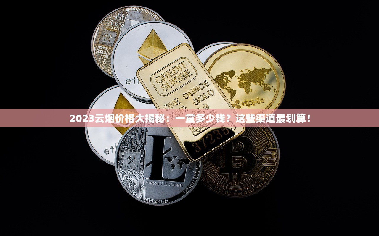外烟1688香烟网平台是真是假_网上买铁塔猫的正规店铺_越南代工香烟炫赫门