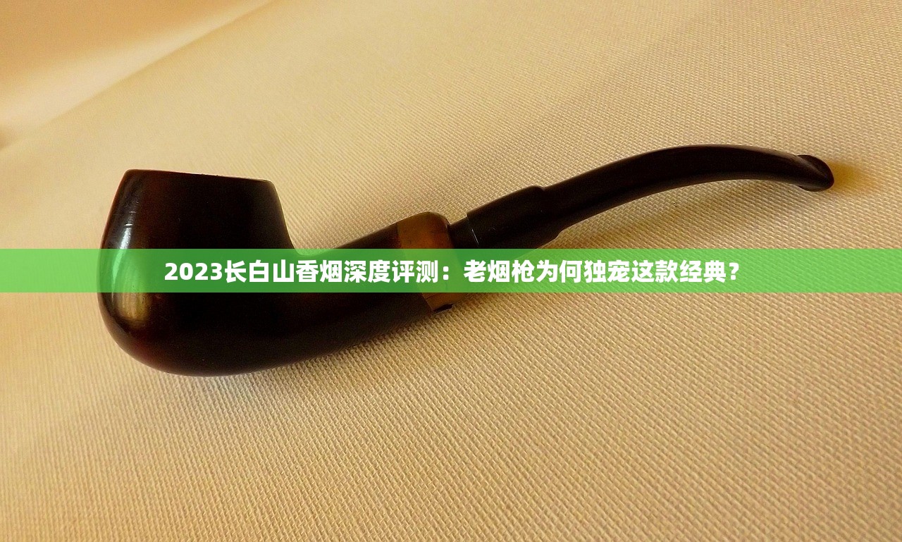 2023最新盘点：赣烟热门系列全解析，这5款老烟民都在抢！