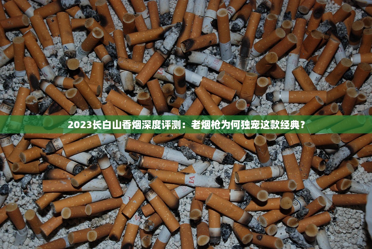 2024年和天下香烟价格大揭秘：市场波动背后的抢购攻略