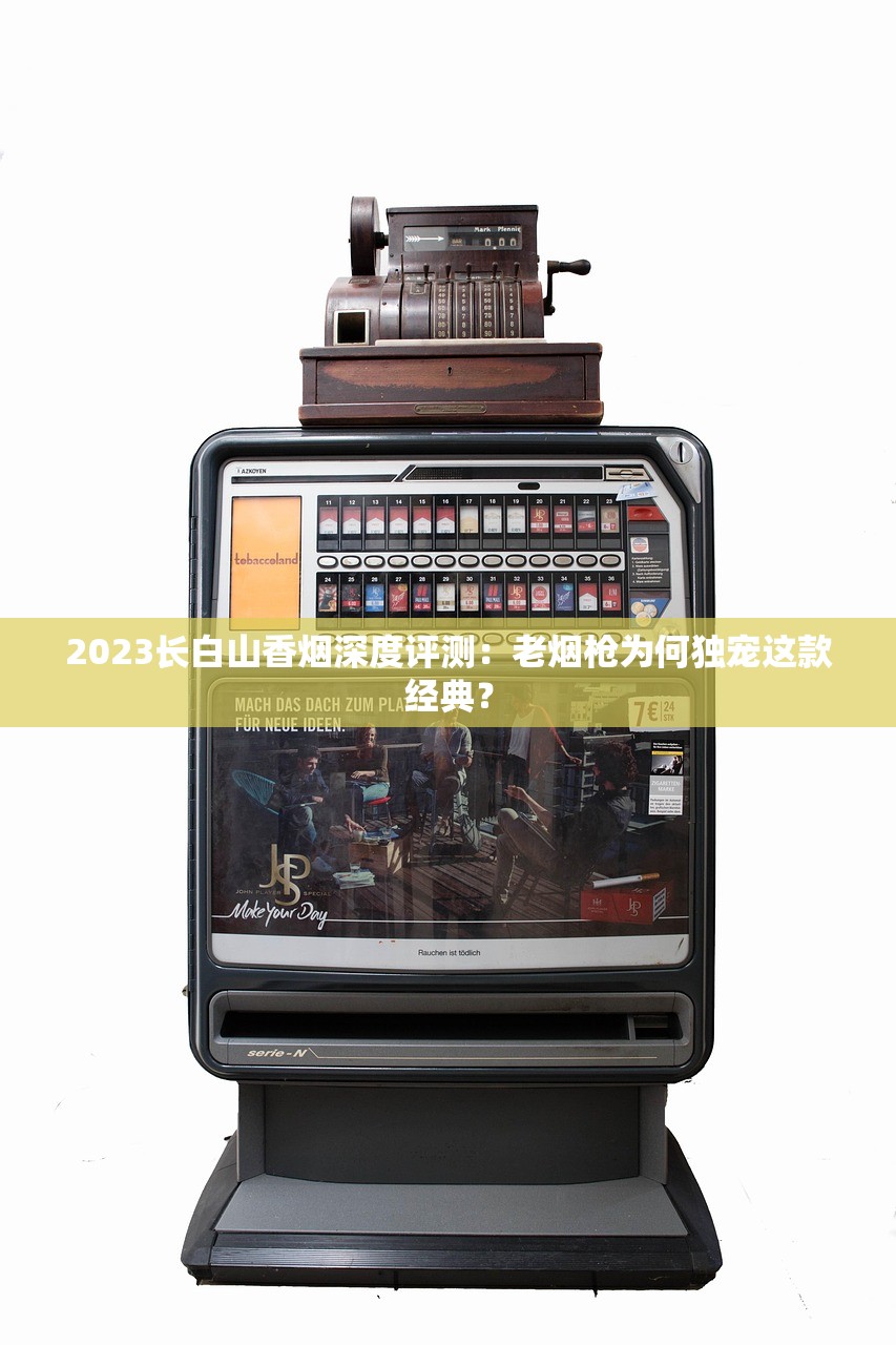 2025最新盘点：天价香烟前20名出炉！第3名竟能换辆代步车？