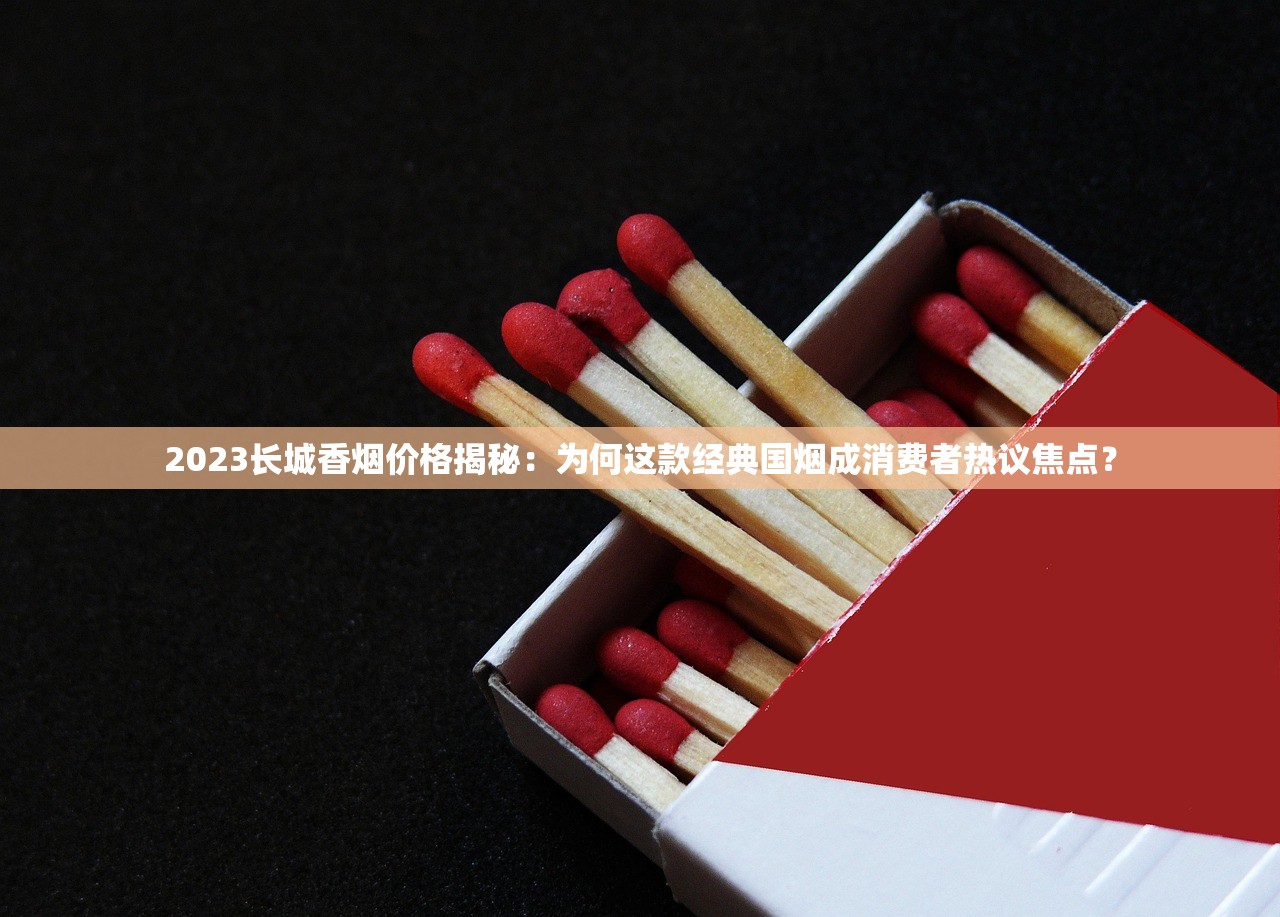 2023最新盘点：赣烟热门系列全解析，这5款老烟民都在抢！