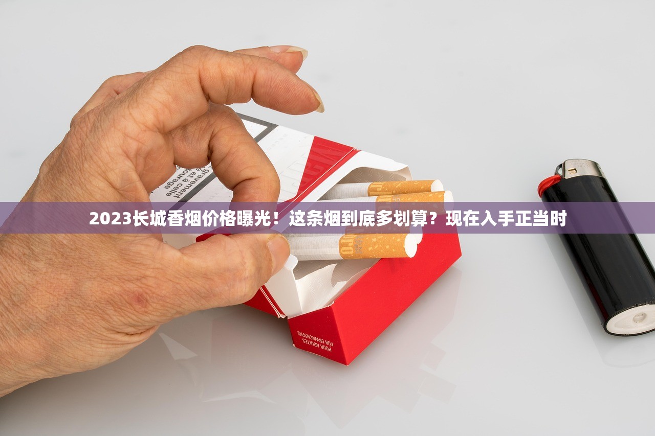 2023最新盘点：十大稀有烟卡曝光！收藏家必看，背后故事令人惊叹
