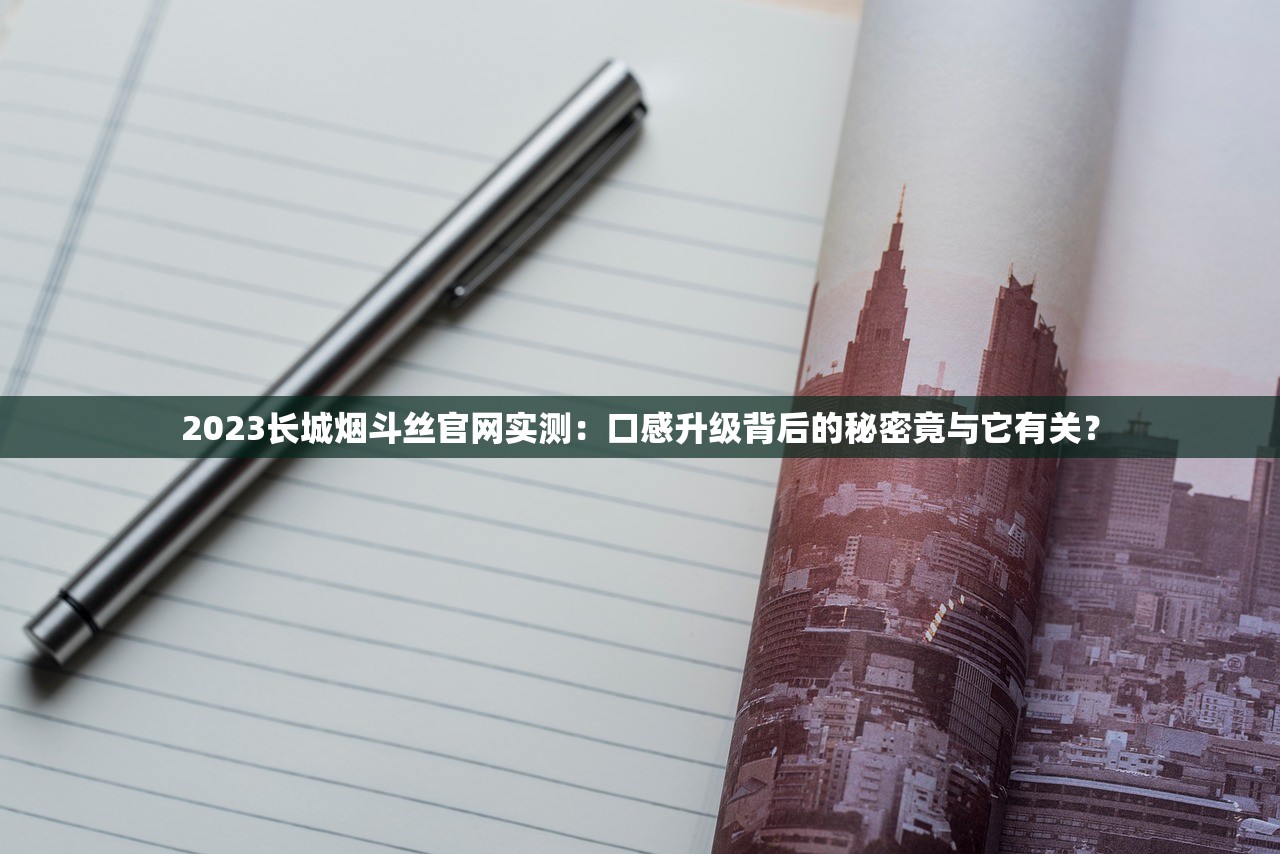2025黄金龙（黄）硬盒实测：老烟枪都在追的「新国潮」有何玄机？