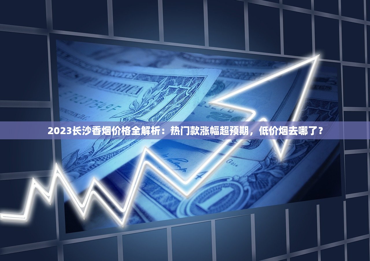2023最新评测：18元兰州香烟口感大揭秘！老烟枪亲测值不值这个价？