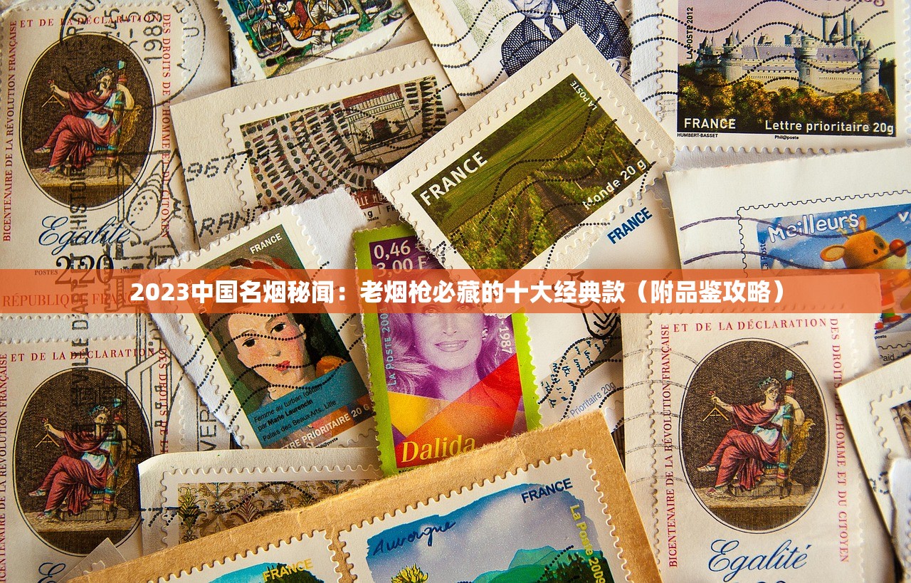 2025年上海硬香烟新解析：经典配方如何重塑市场格局？