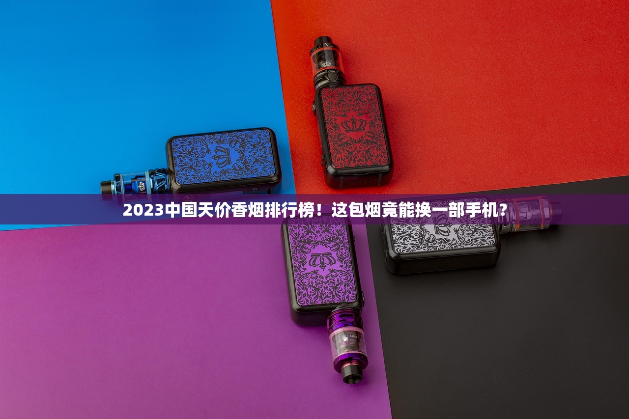 2023最新评测：18元兰州香烟口感大揭秘！老烟枪亲测值不值这个价？